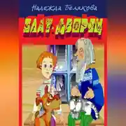 Постер книги Злат-дворец
