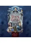 Наталия Иноземцева - Узник клятвы. Шрамы