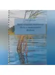 Елена Щигорцова - Приключения мальчика Феди и камышонка Федьки