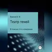 Постер книги Театр теней