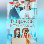 Постер книги Карлсон и три малыша