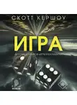 Скотт Кершоу - Игра