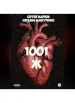 Сергей Марков - 1001 Ж