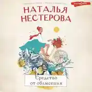 Постер книги Средство от облысения