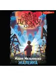Мария Мельникова - Жалейка