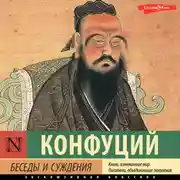 Постер книги Беседы и суждения