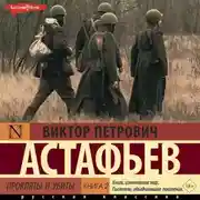 Постер книги Прокляты и убиты. Книга 2