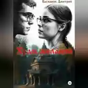 Постер книги Храм желаний