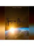 Леонид Штыка - Третий Проект