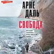 Постер книги Свобода