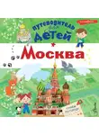 Александра Клюкина - Москва