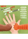 Александр Цыпкин - О братьях наших меньших