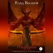 Постер книги Инферно