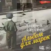 Постер книги Альбом для марок