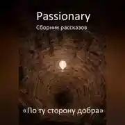 Постер книги По ту сторону добра