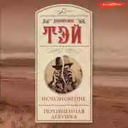 Постер книги Исчезновение. Похищенная девушка