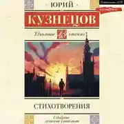 Постер книги Стихотворения