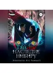 Anastasia Samaeli - Тайное наследие Нибиру