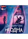 Тэй Келлер - Дженнифер Чан не одна