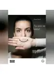 Ольга Брюс - Ты мне не мать!