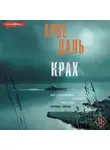 Арне Даль - Крах