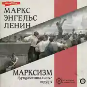 Постер книги Марксизм