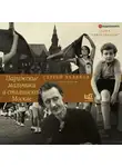 Сергей Беляков - Парижские мальчики в сталинской Москве