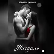 Постер книги Нагуаль