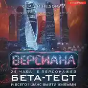Постер книги Бета-тест