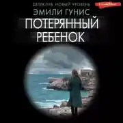 Постер книги Потерянный ребенок