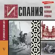 Постер книги Испания. Полная история