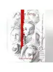 Ольга Апреликова - Злое Лето