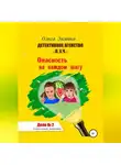 Ольга Зимина - Детективное агентство «Л.У.Ч.». Опасность на каждом шагу. Дело № 2