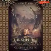 Постер книги Хор больных детей. Скорбь ноября