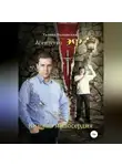Галина Полынская - Кинжал милосердия