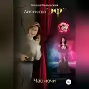 Постер книги Час ночи