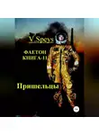 V. Speys - Фаетон. Книга-11. Пришельцы