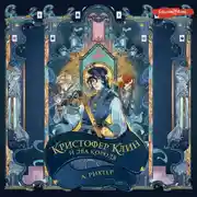 Постер книги Кристофер Клин и два короля