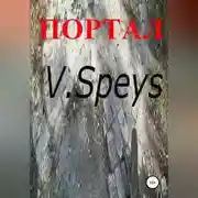 Постер книги Портал
