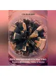 Сергей Каледин - Предпринимательство. Классификация, типы и виды