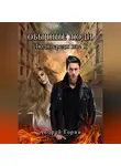 Андрей Горин - Обычные люди