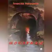 Постер книги Монстрик