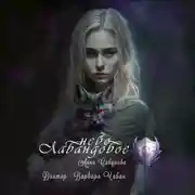 Постер книги Лавандовое небо