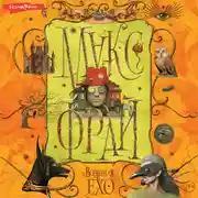 Постер книги Вселенная Ехо. Том 2