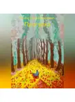 Сергей Попов - Прогулка