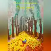 Постер книги Прогулка
