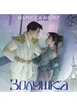 Марисса Мейер - Лунные хроники. Золушка