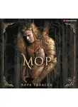 Лора Таласса - Мор