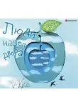 Наринэ Абгарян - Люди нашего двора