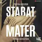 Постер книги Stabat Mater
